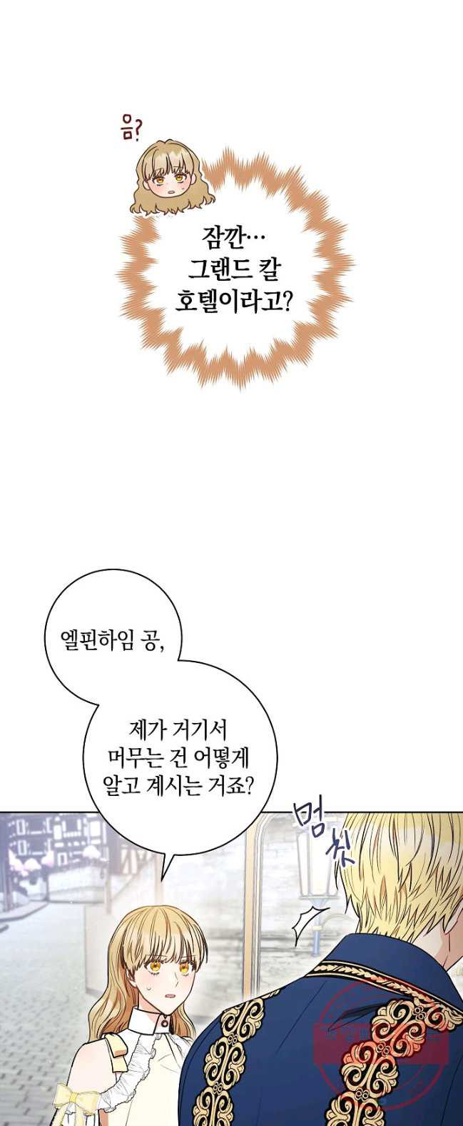 원 페어 레이디 22화 - 웹툰 이미지 19