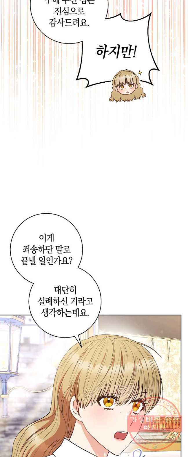 원 페어 레이디 22화 - 웹툰 이미지 25