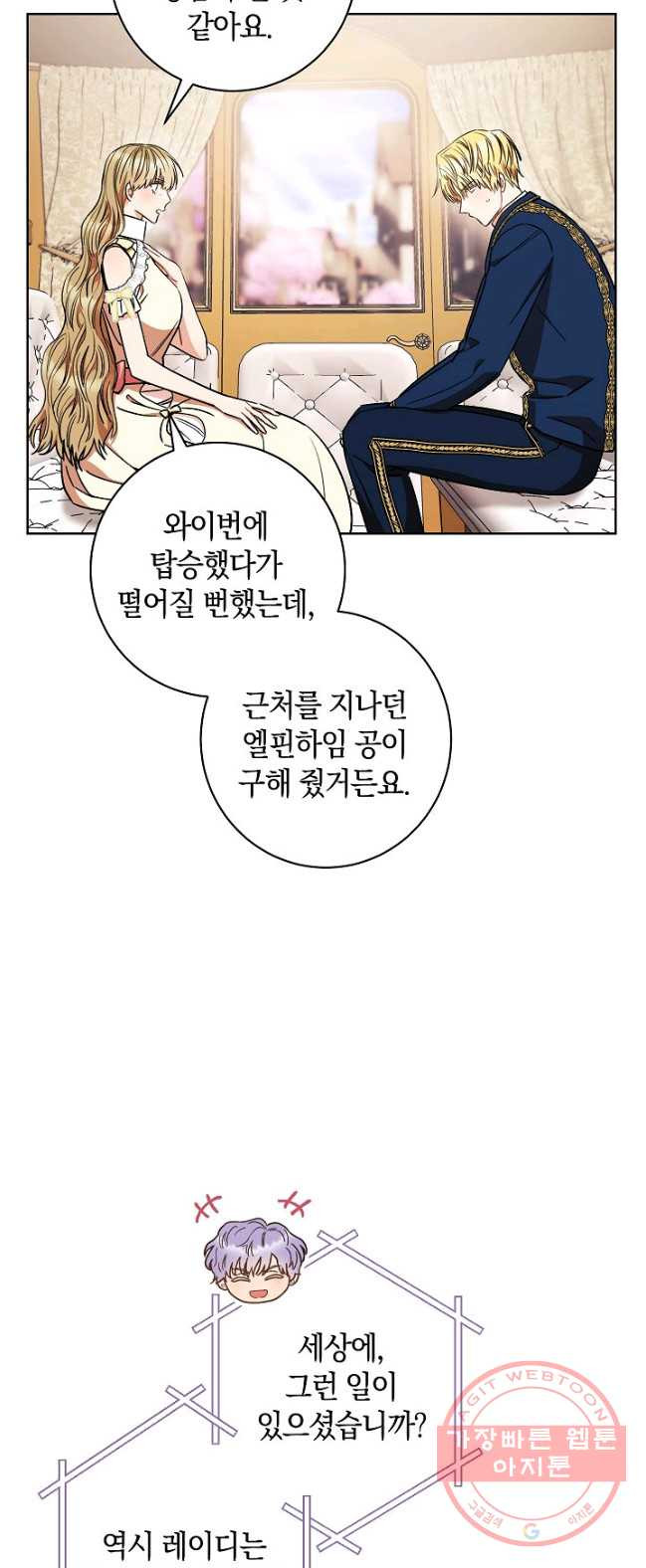 원 페어 레이디 22화 - 웹툰 이미지 28