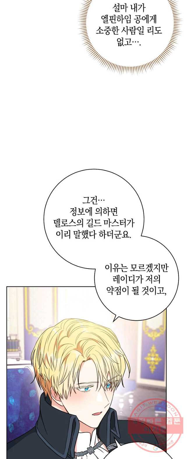 원 페어 레이디 22화 - 웹툰 이미지 42