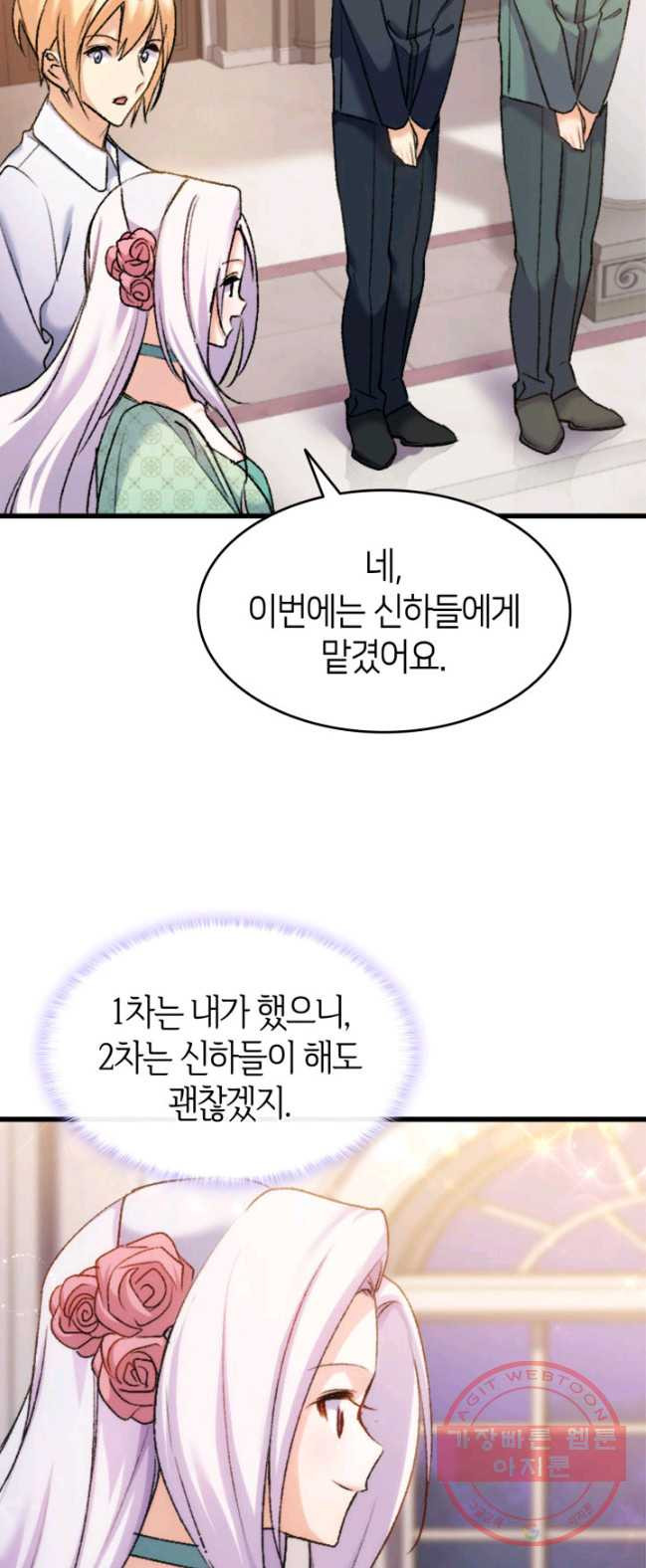 오빠를 꼬시려했는데 남주가 넘어왔다 35화 - 웹툰 이미지 19