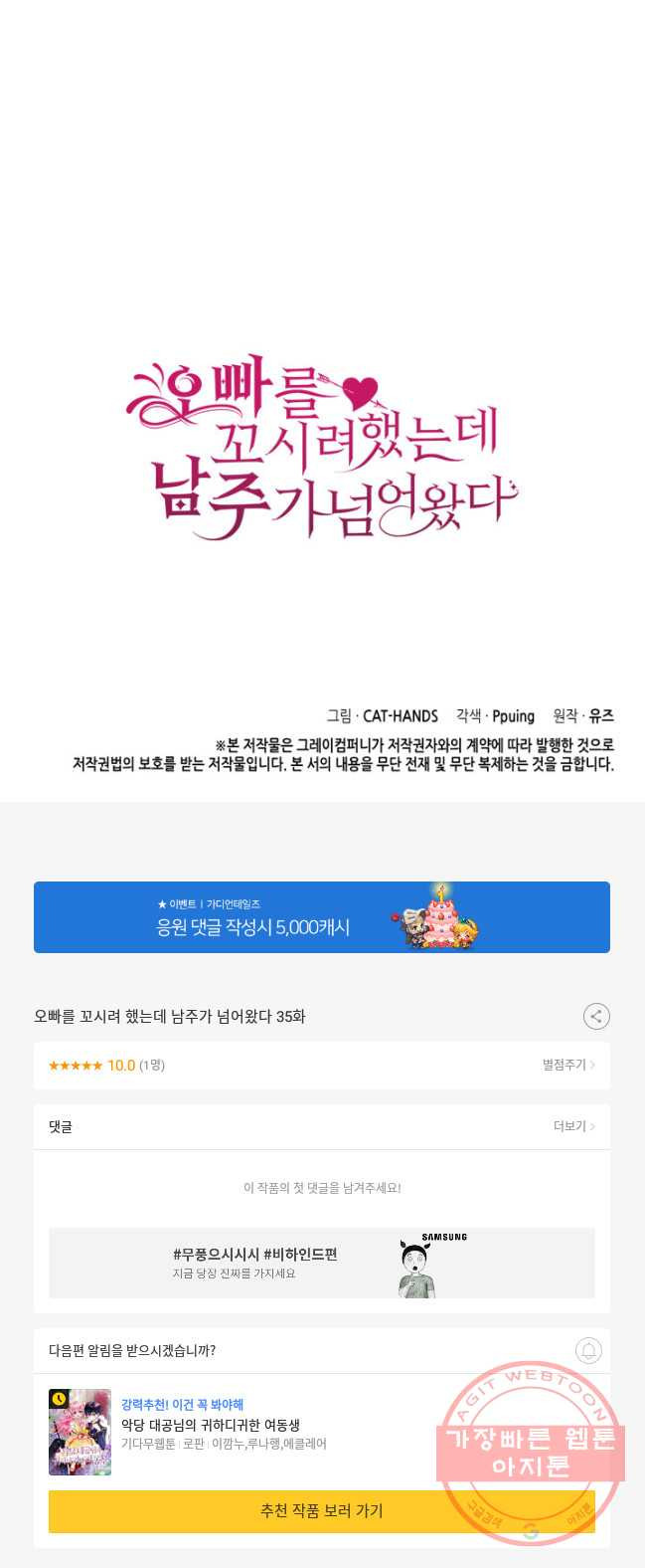 오빠를 꼬시려했는데 남주가 넘어왔다 35화 - 웹툰 이미지 70