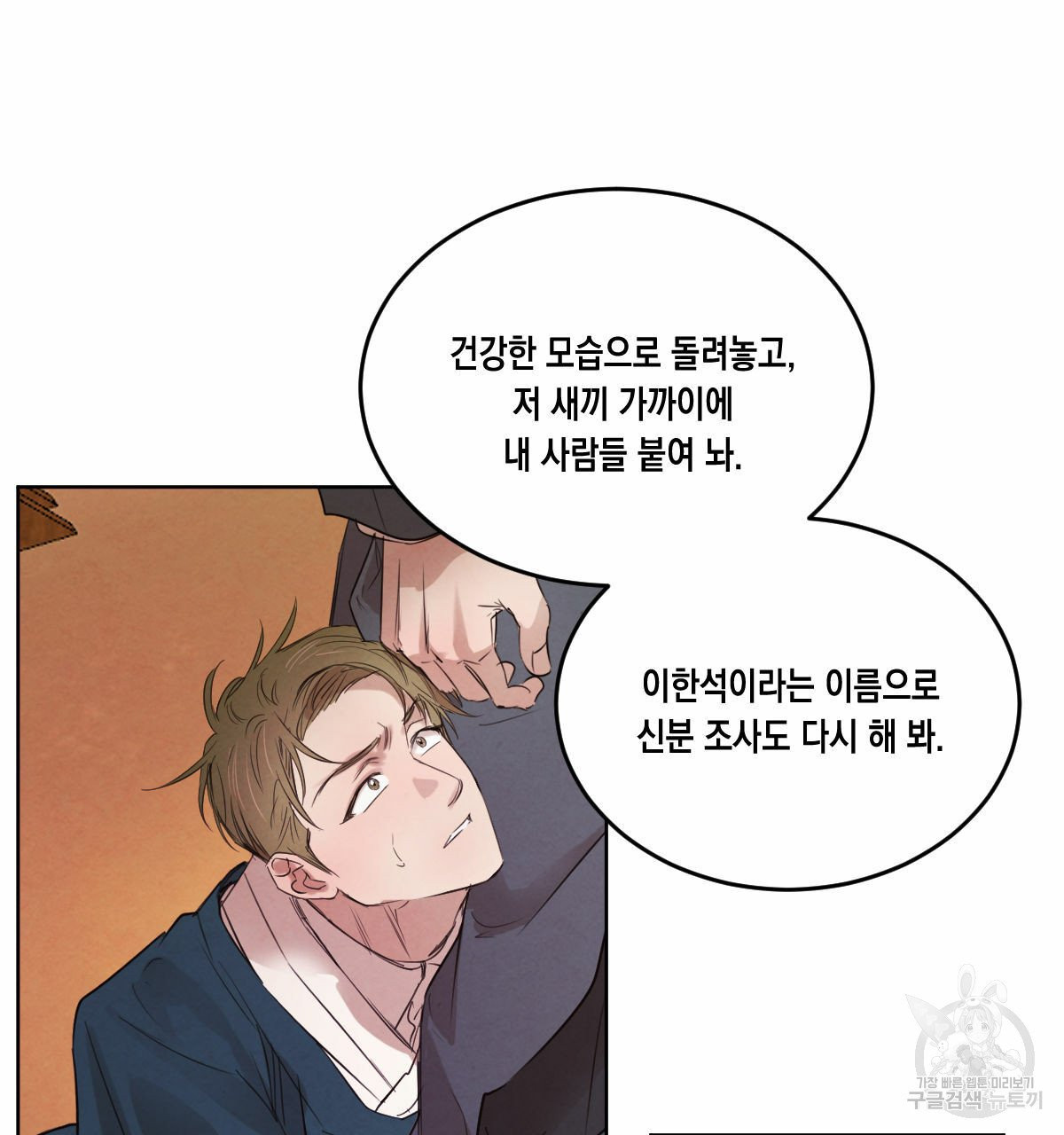 버드나무 로맨스 36화 - 웹툰 이미지 19