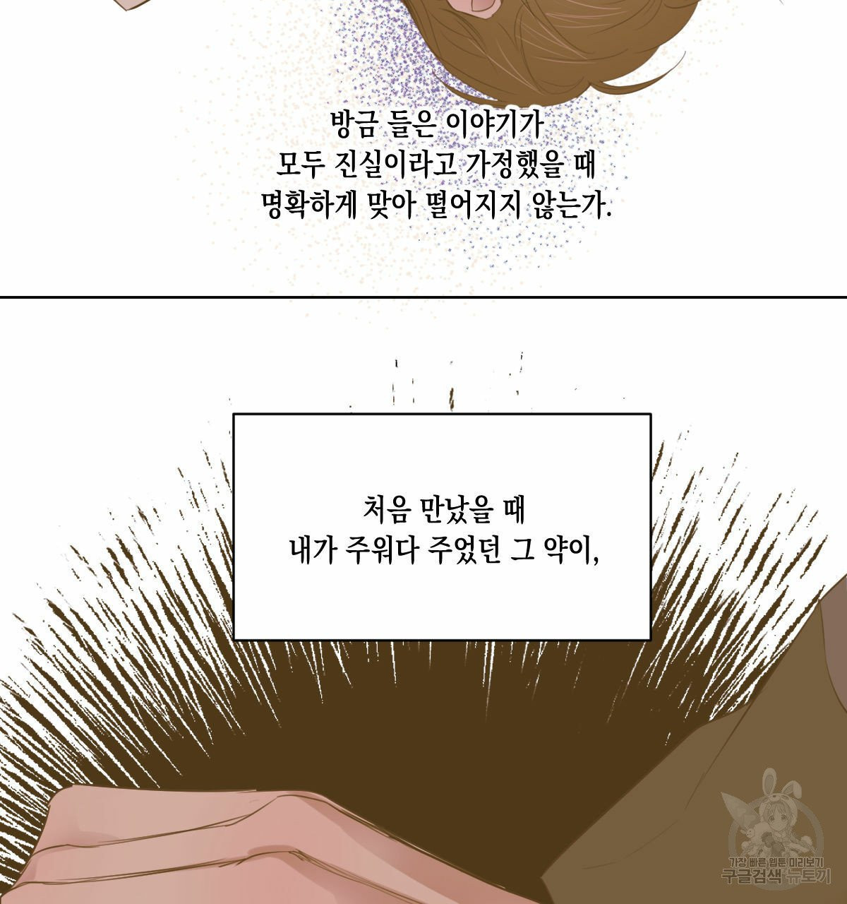 버드나무 로맨스 36화 - 웹툰 이미지 37