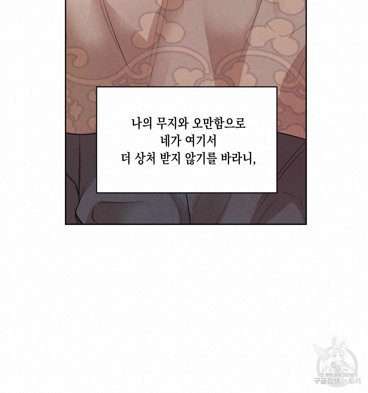 버드나무 로맨스 36화 - 웹툰 이미지 54