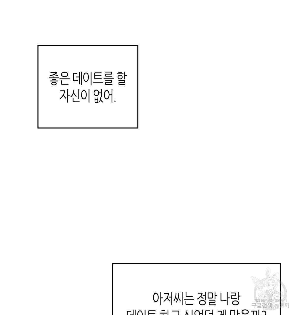 위험한 편의점 32화 - 웹툰 이미지 71