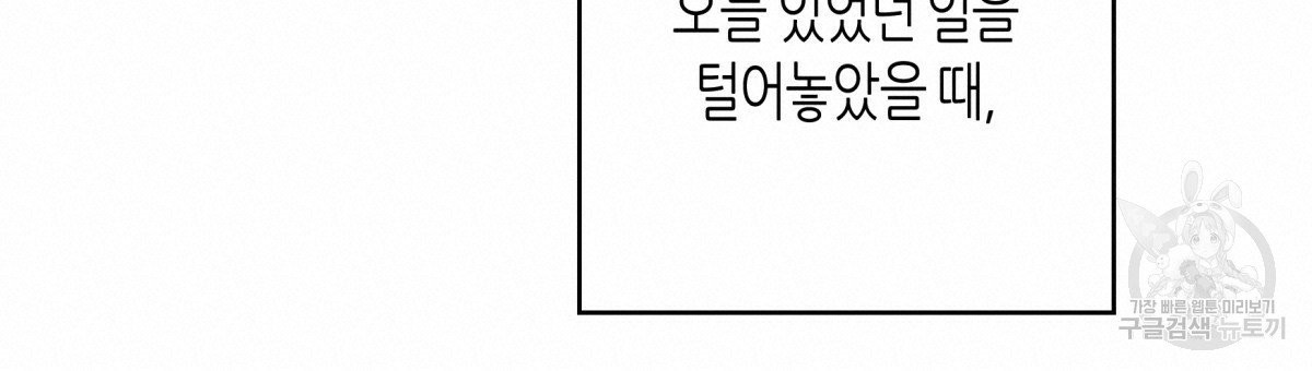 위험한 편의점 32화 - 웹툰 이미지 114