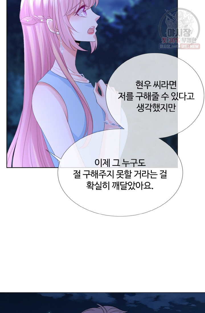 대표님의 삐뚤어진 사랑 39화 - 웹툰 이미지 37