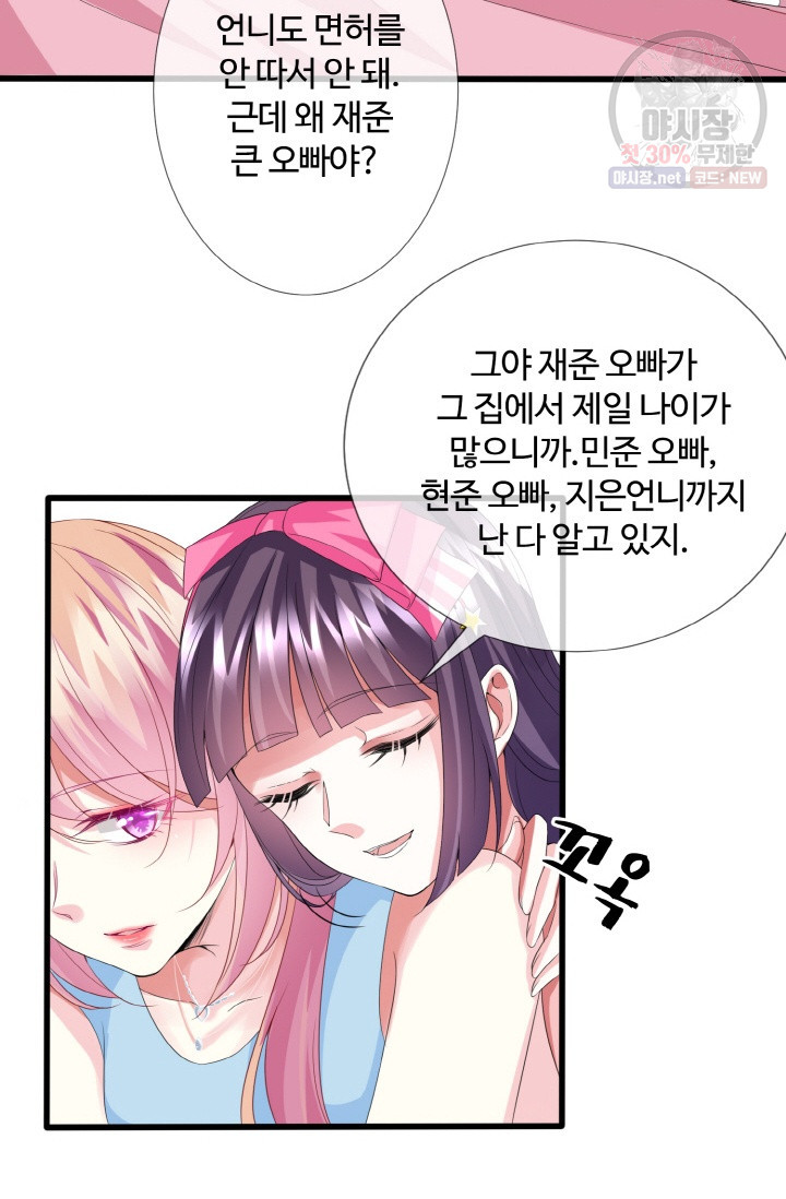 대표님의 삐뚤어진 사랑 40화 - 웹툰 이미지 34