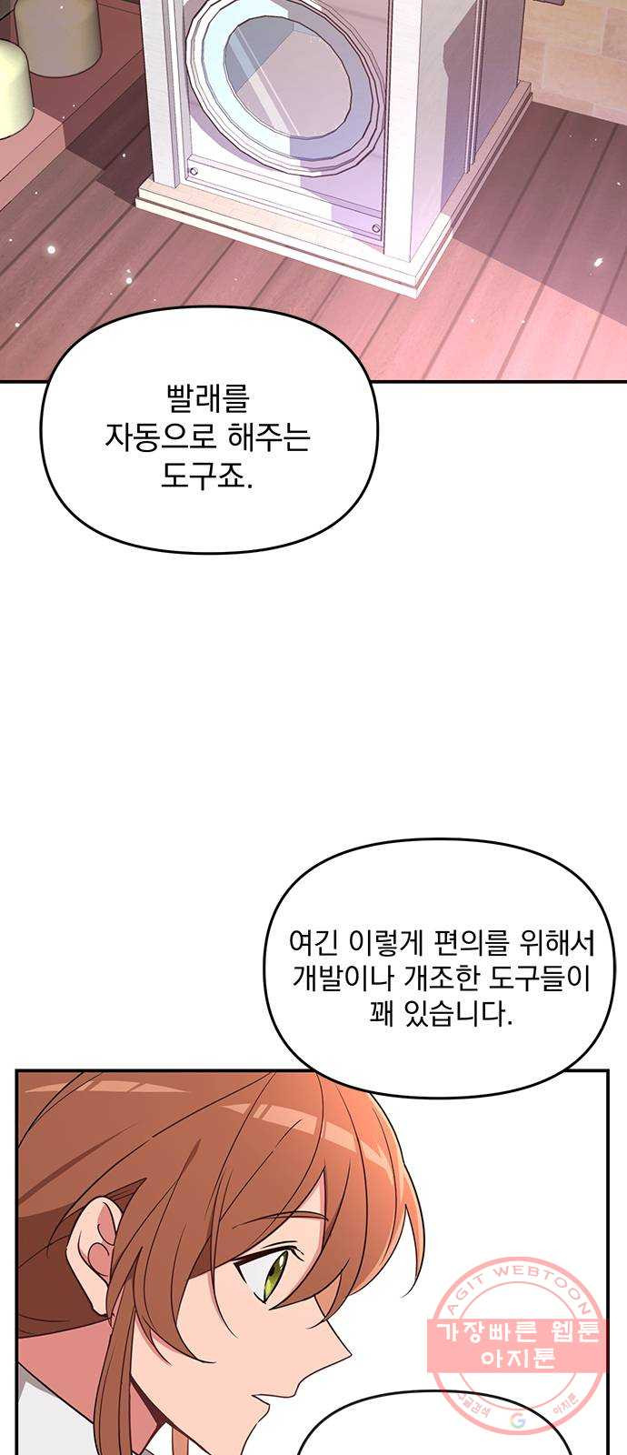 독신마법사 기숙아파트 2화 - 웹툰 이미지 28