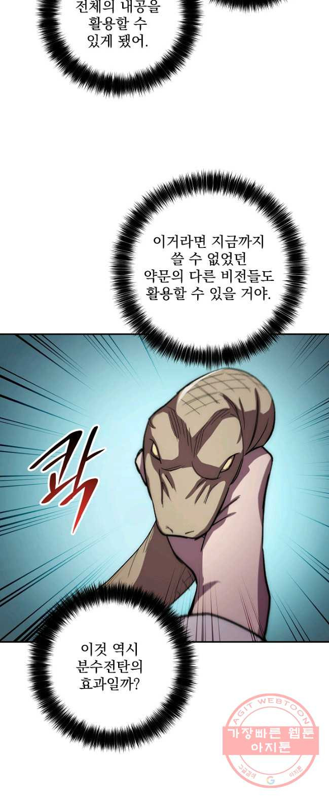 수라전설 독룡 45화 - 웹툰 이미지 38