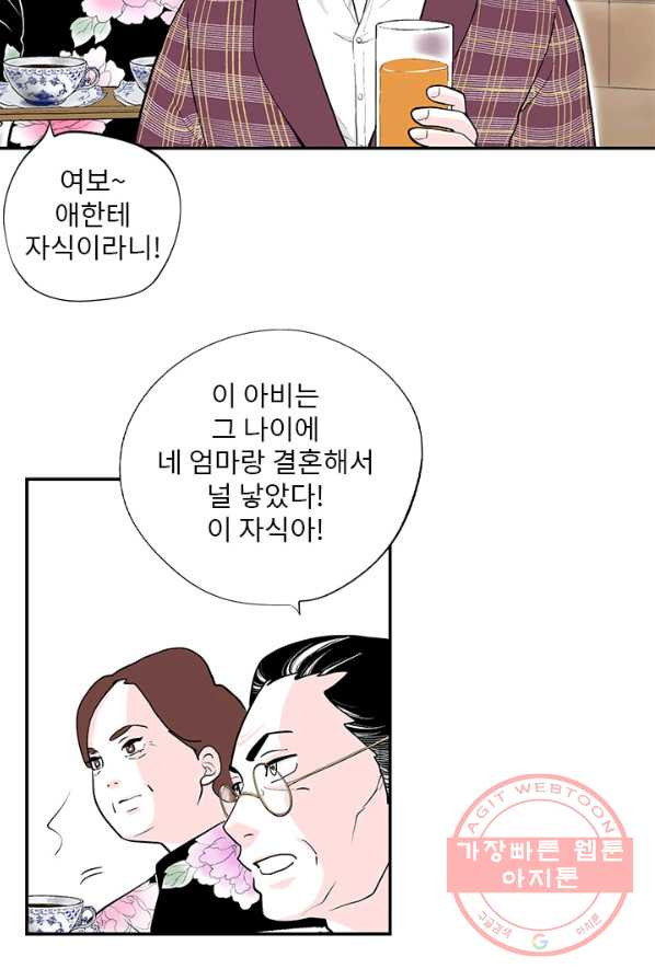 나를 기억하나요 35화 - 웹툰 이미지 4