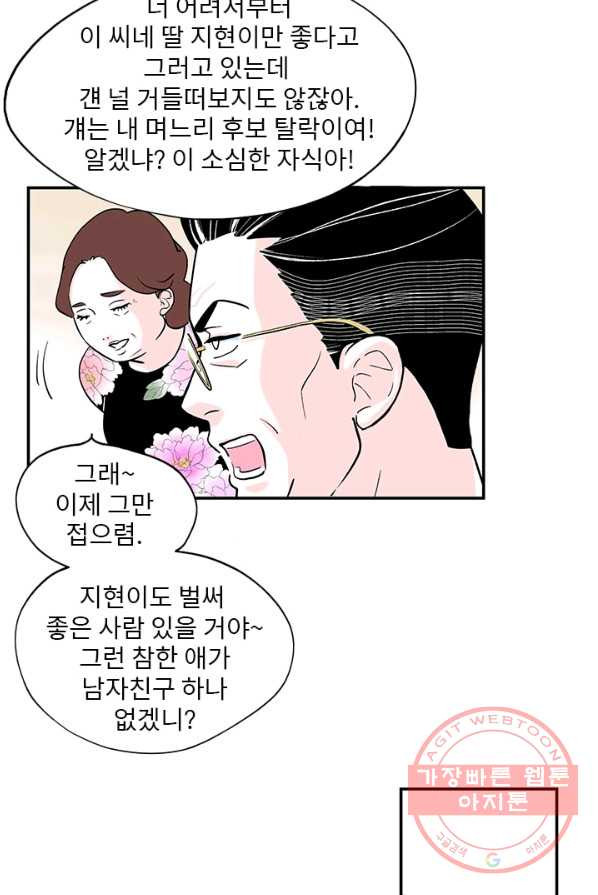 나를 기억하나요 35화 - 웹툰 이미지 6