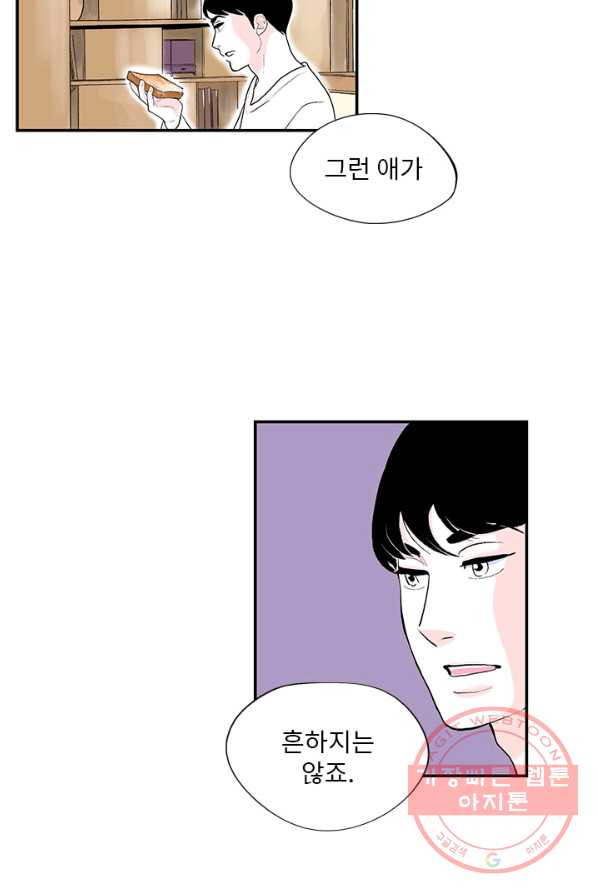 나를 기억하나요 35화 - 웹툰 이미지 10