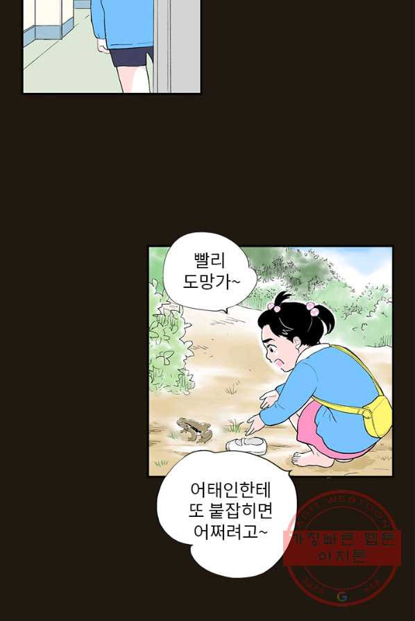 나를 기억하나요 35화 - 웹툰 이미지 19