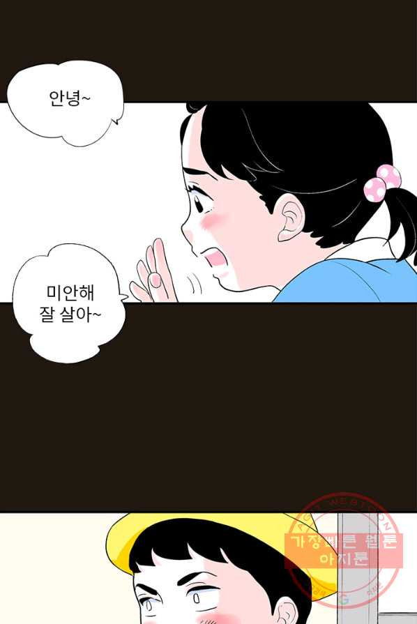 나를 기억하나요 35화 - 웹툰 이미지 20