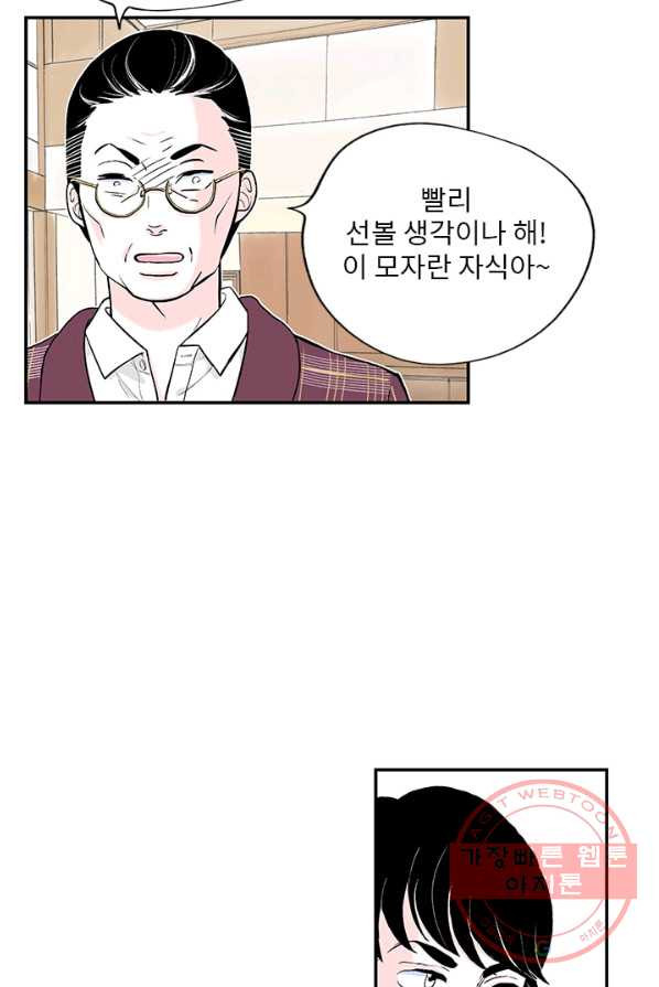 나를 기억하나요 35화 - 웹툰 이미지 22