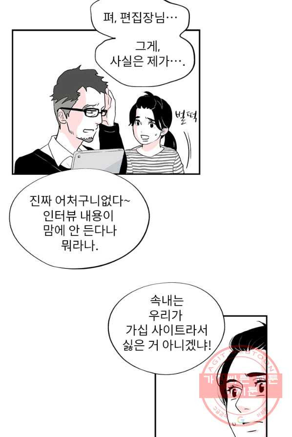 나를 기억하나요 35화 - 웹툰 이미지 26