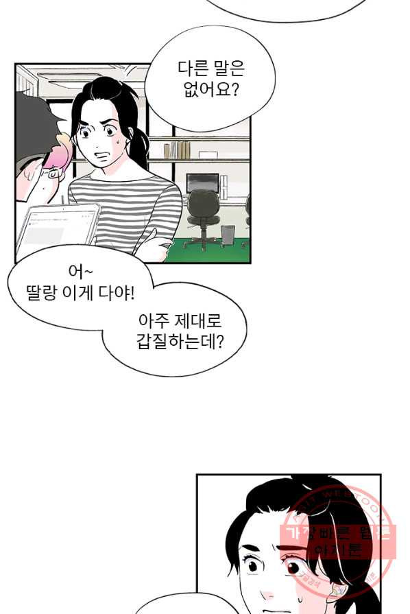 나를 기억하나요 35화 - 웹툰 이미지 28