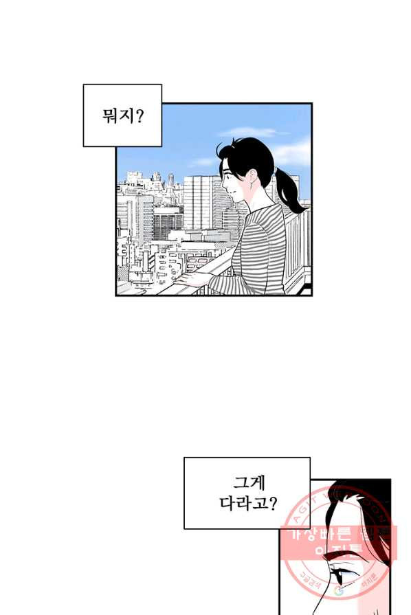 나를 기억하나요 35화 - 웹툰 이미지 30