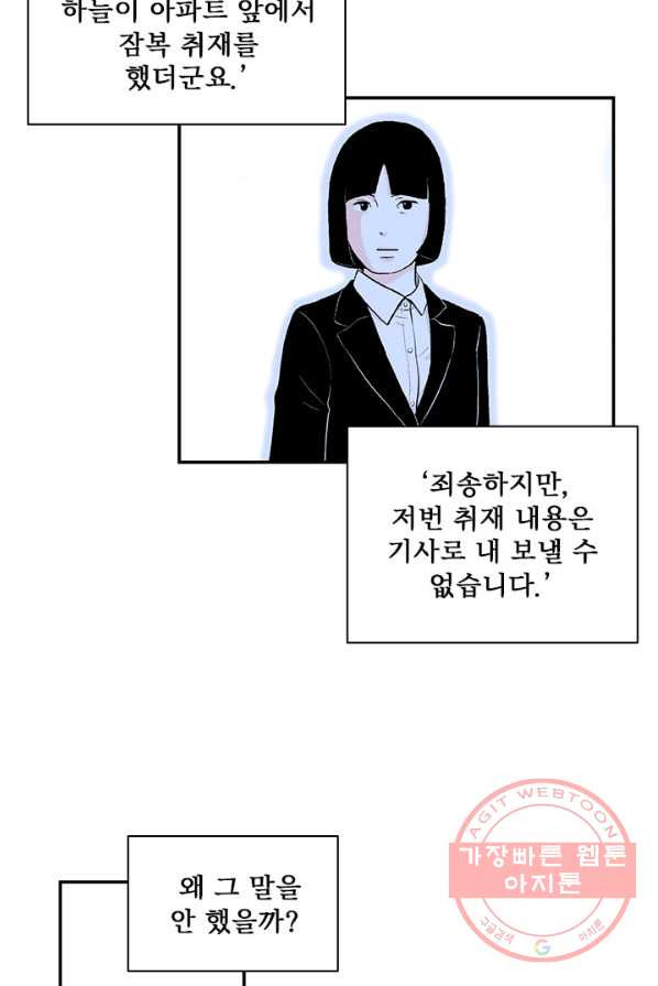 나를 기억하나요 35화 - 웹툰 이미지 32