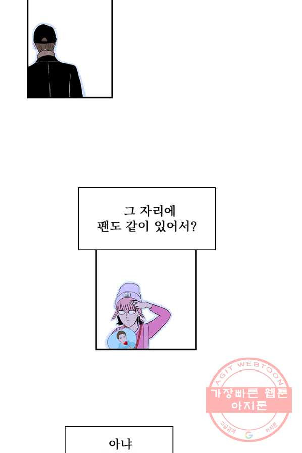 나를 기억하나요 35화 - 웹툰 이미지 33