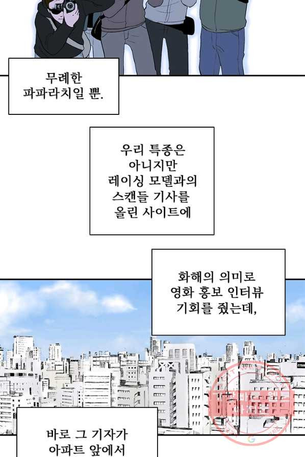 나를 기억하나요 35화 - 웹툰 이미지 35