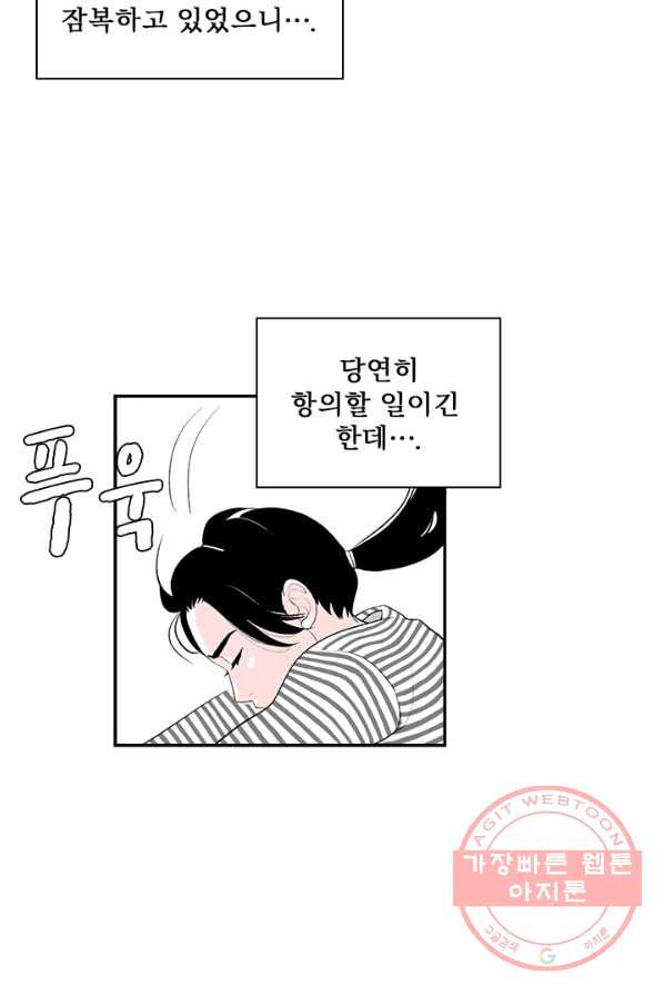 나를 기억하나요 35화 - 웹툰 이미지 36