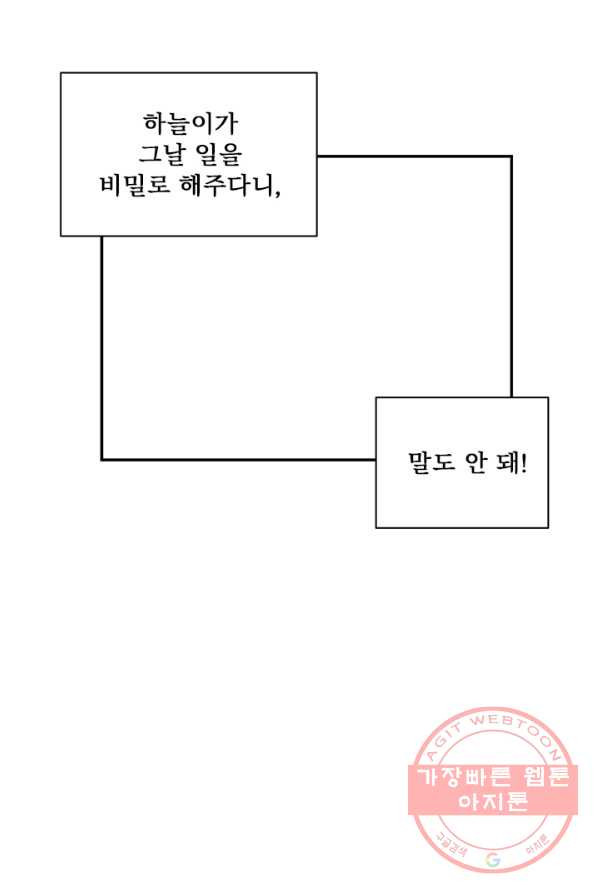 나를 기억하나요 35화 - 웹툰 이미지 39