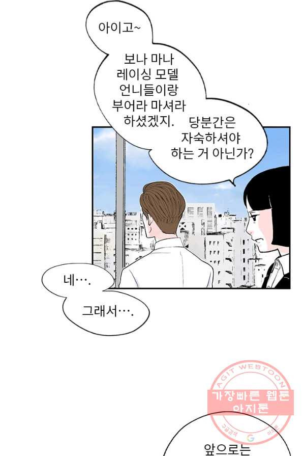 나를 기억하나요 35화 - 웹툰 이미지 45