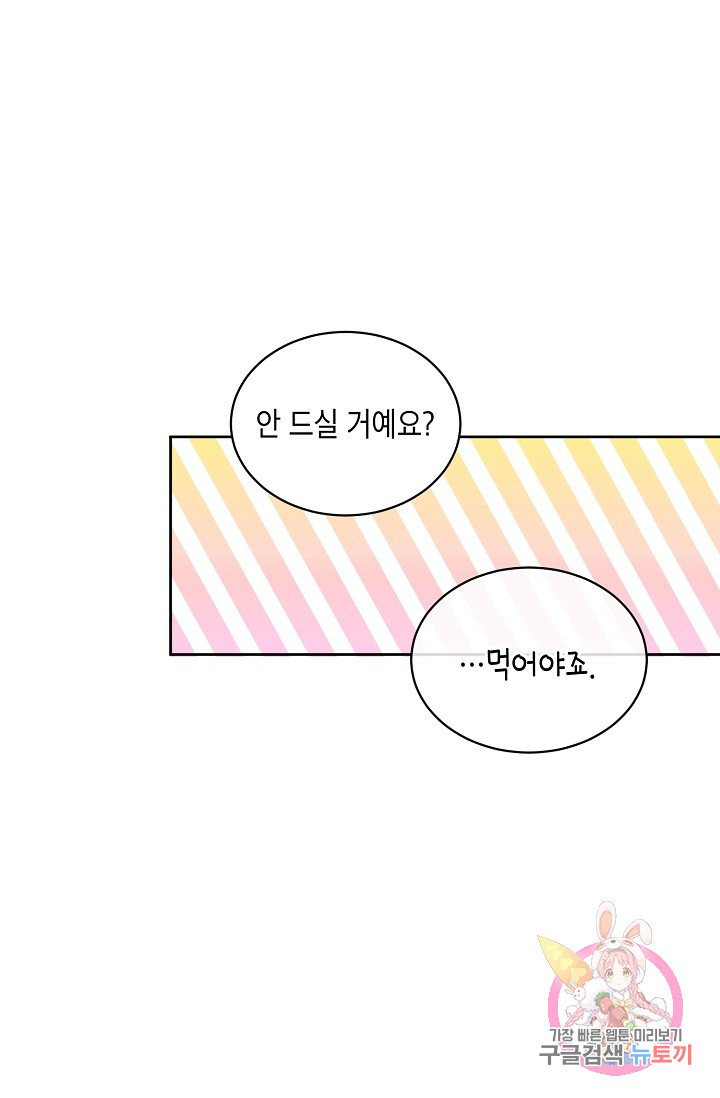 식사하고 가세요! 31화 - 웹툰 이미지 19