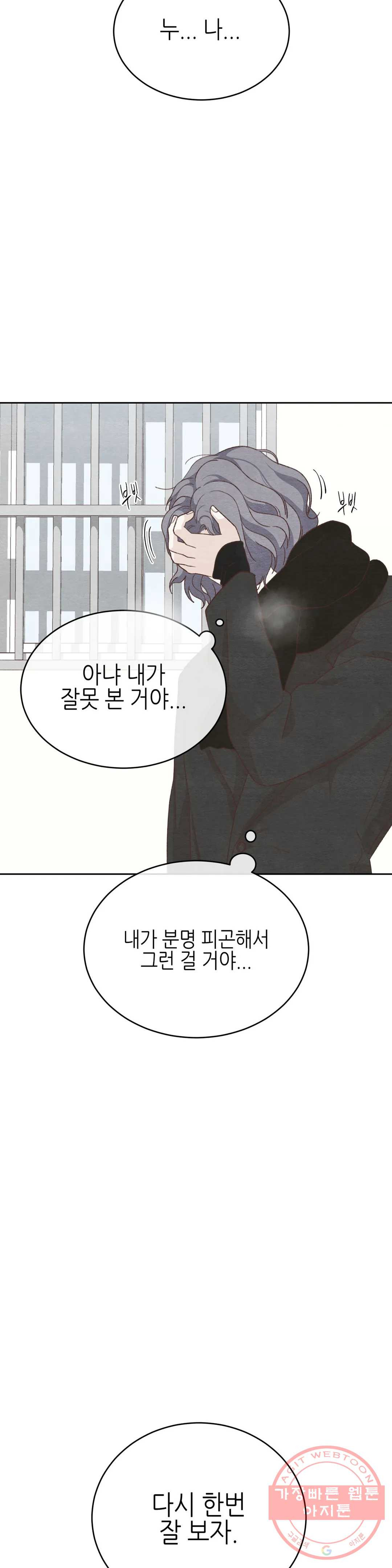 오늘의 섹스는 성공할 수 있을까? 29화 - 웹툰 이미지 3