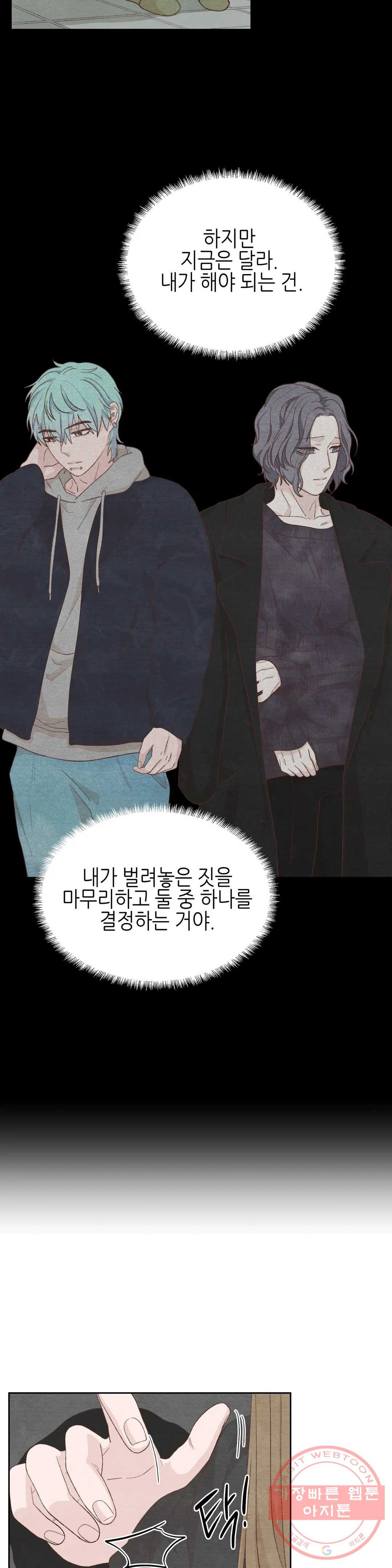 오늘의 섹스는 성공할 수 있을까? 29화 - 웹툰 이미지 11