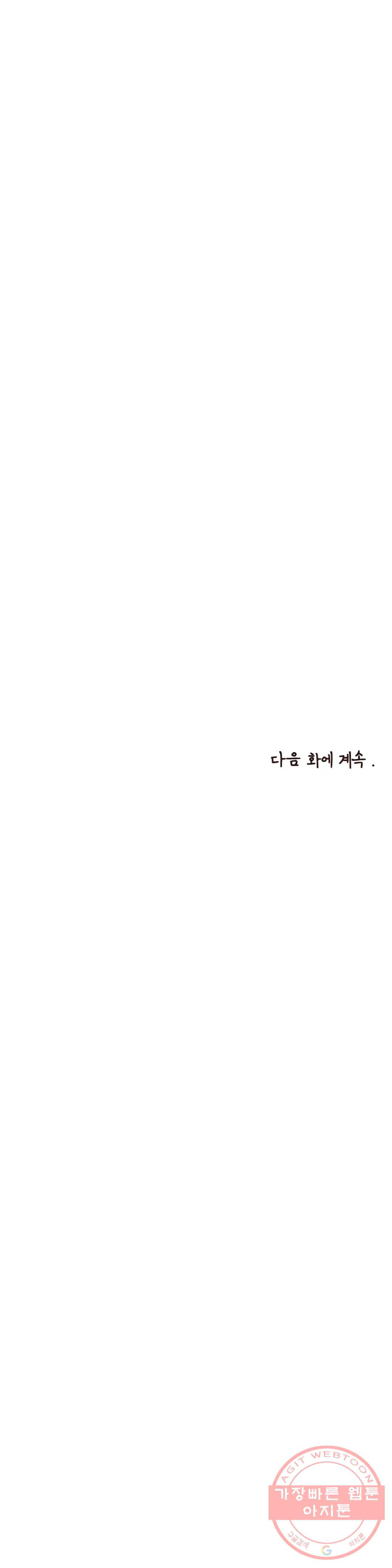 오늘의 섹스는 성공할 수 있을까? 29화 - 웹툰 이미지 32