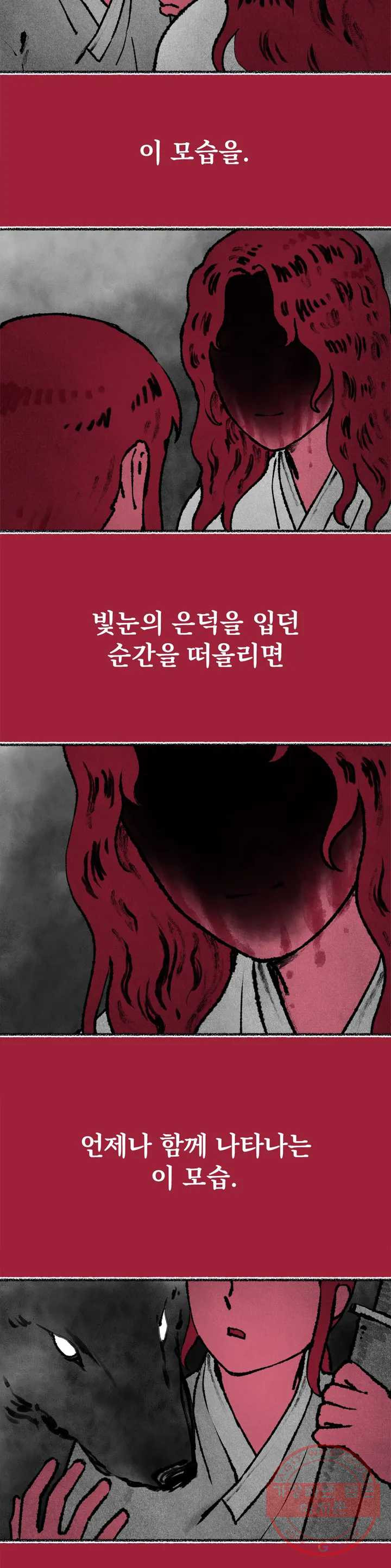 이토록 다채로운 핏빛 33화 - 웹툰 이미지 4