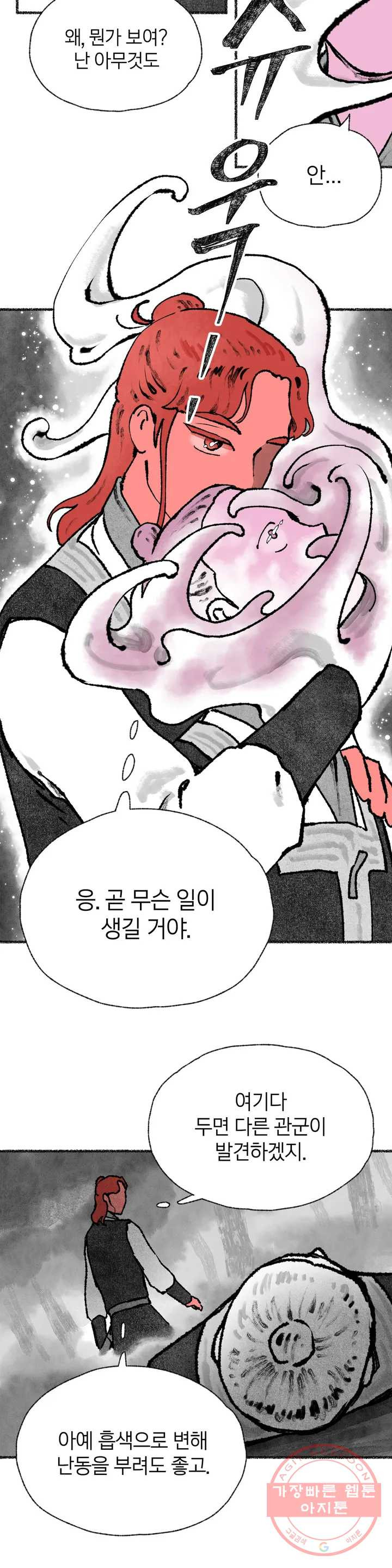 이토록 다채로운 핏빛 33화 - 웹툰 이미지 7