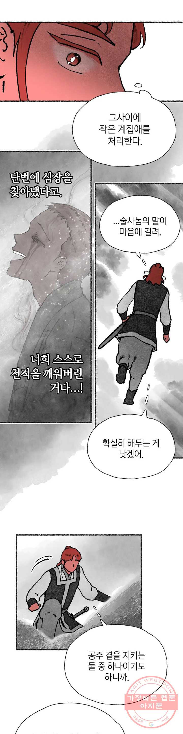 이토록 다채로운 핏빛 33화 - 웹툰 이미지 8