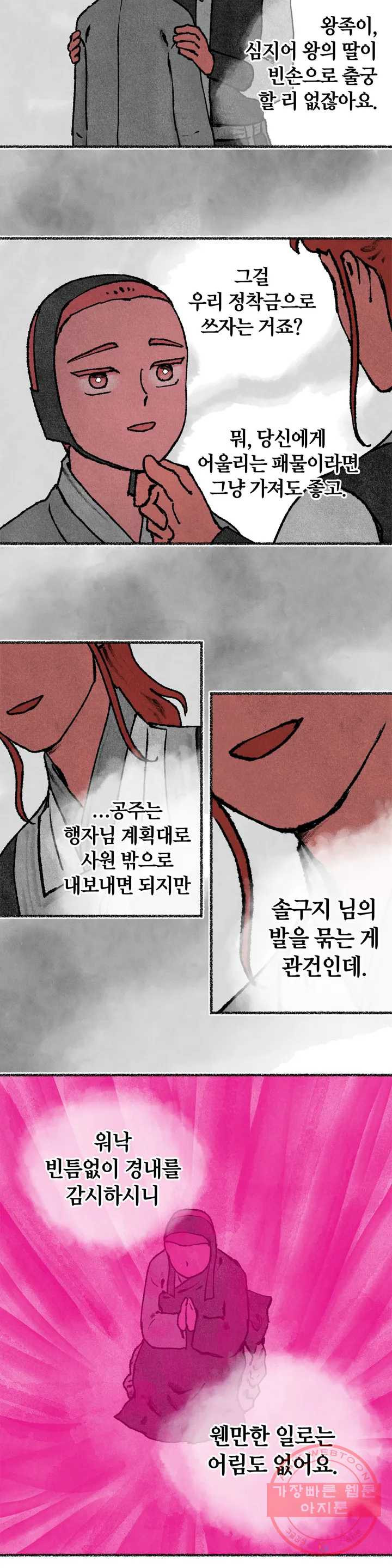 이토록 다채로운 핏빛 33화 - 웹툰 이미지 20