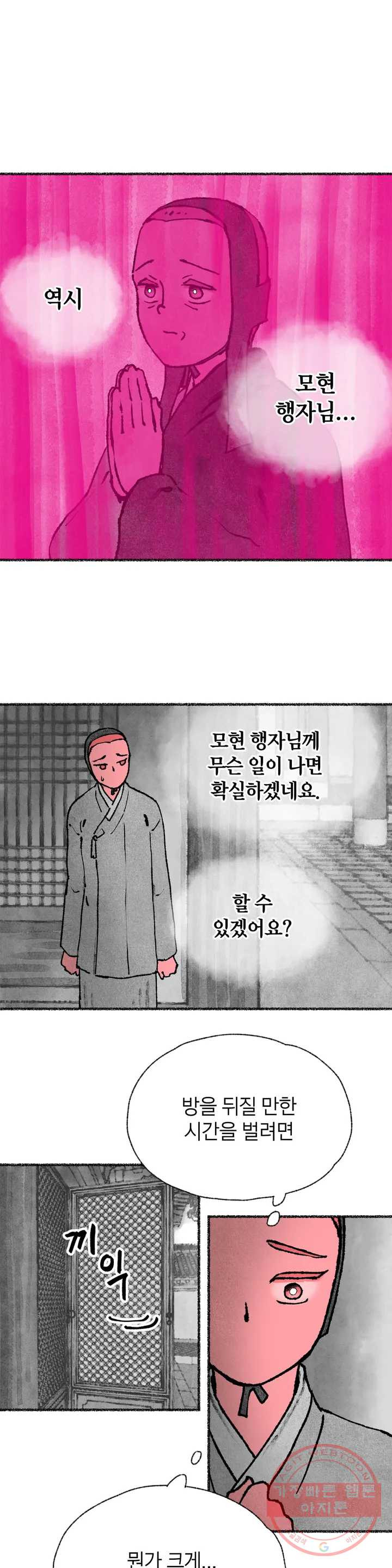 이토록 다채로운 핏빛 33화 - 웹툰 이미지 21