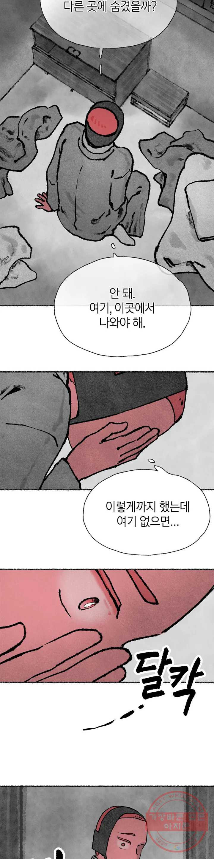 이토록 다채로운 핏빛 33화 - 웹툰 이미지 30