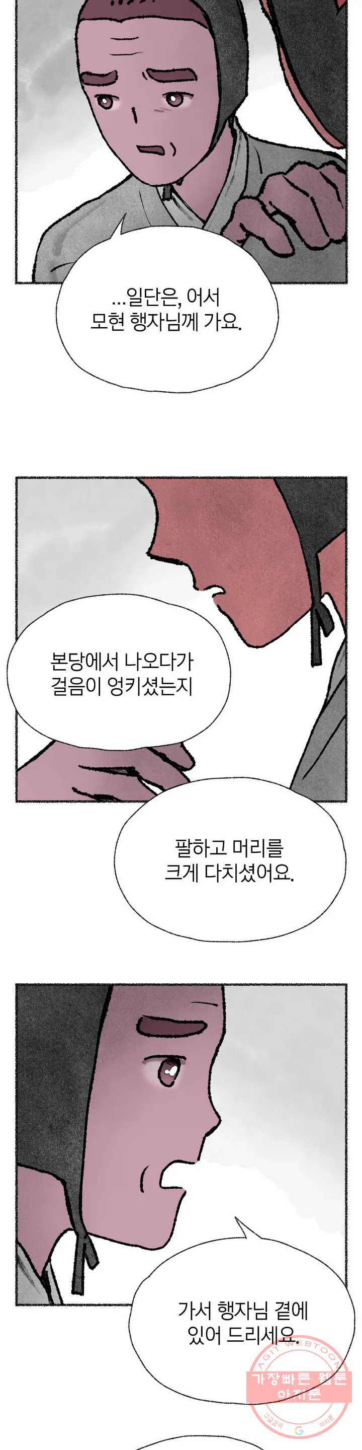 이토록 다채로운 핏빛 34화 - 웹툰 이미지 5