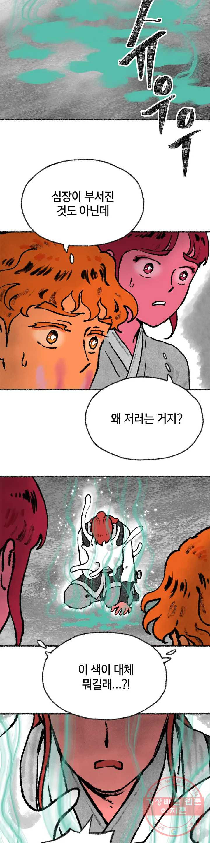 이토록 다채로운 핏빛 34화 - 웹툰 이미지 29