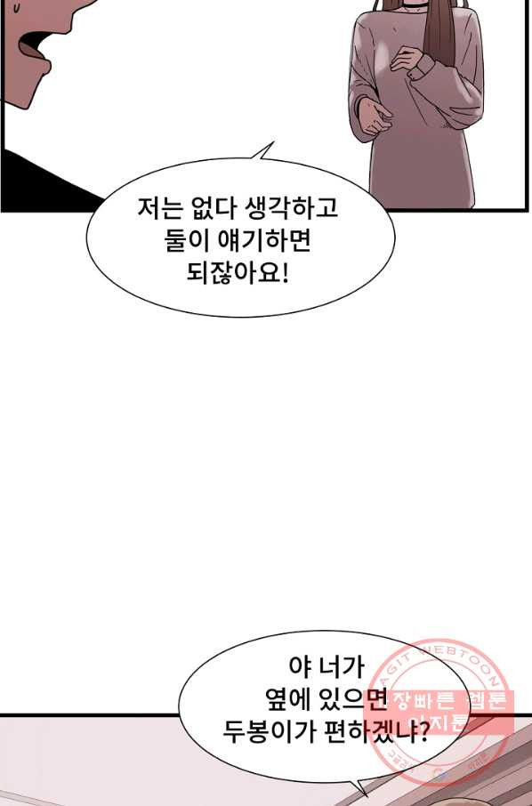 아싸가 알아버렸다 41화 - 웹툰 이미지 33