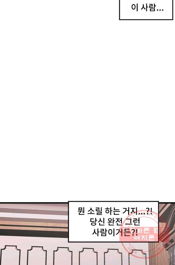 아싸가 알아버렸다 41화 - 웹툰 이미지 43