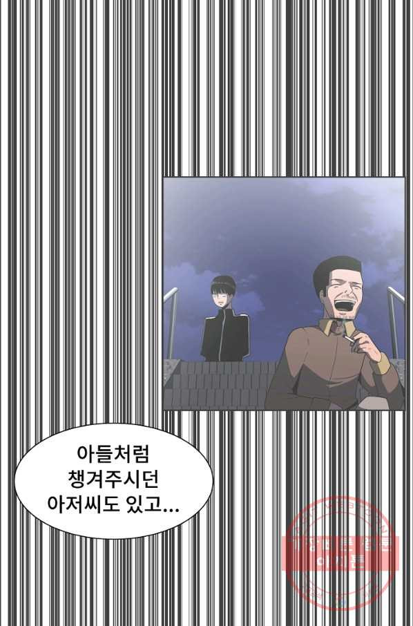 아싸가 알아버렸다 41화 - 웹툰 이미지 51