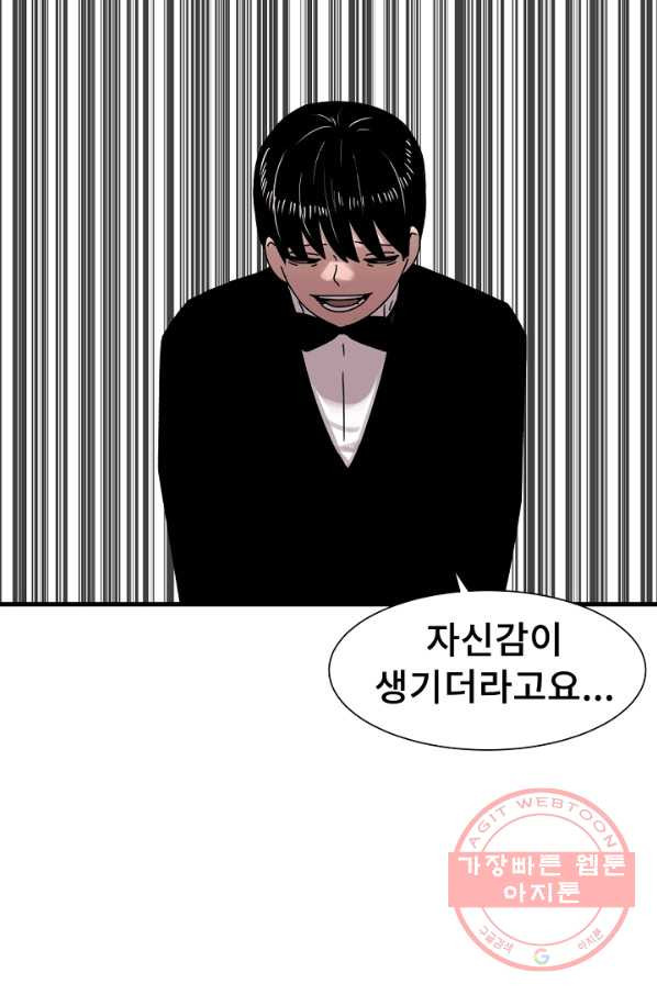 아싸가 알아버렸다 41화 - 웹툰 이미지 55