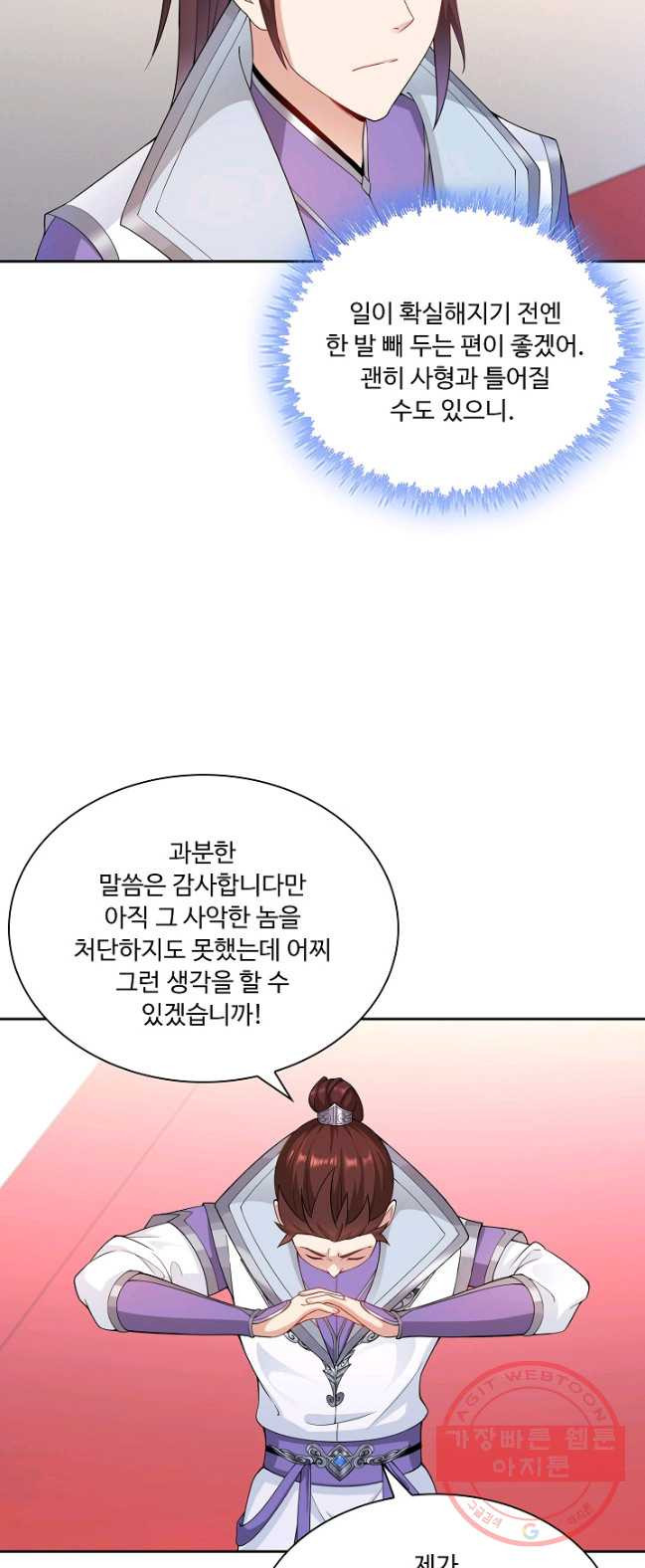 내 소설의 악역이 되다 22화 - 웹툰 이미지 31