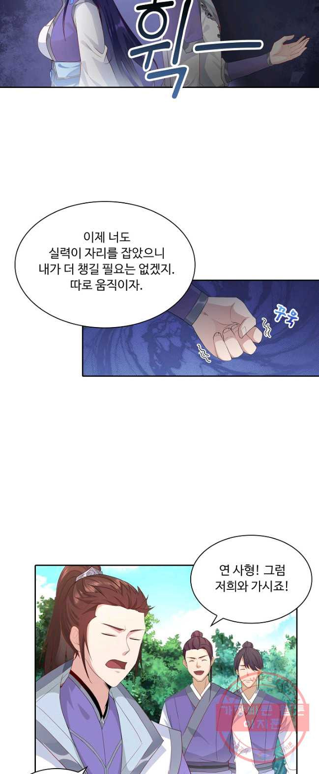 내 소설의 악역이 되다 23화 - 웹툰 이미지 8