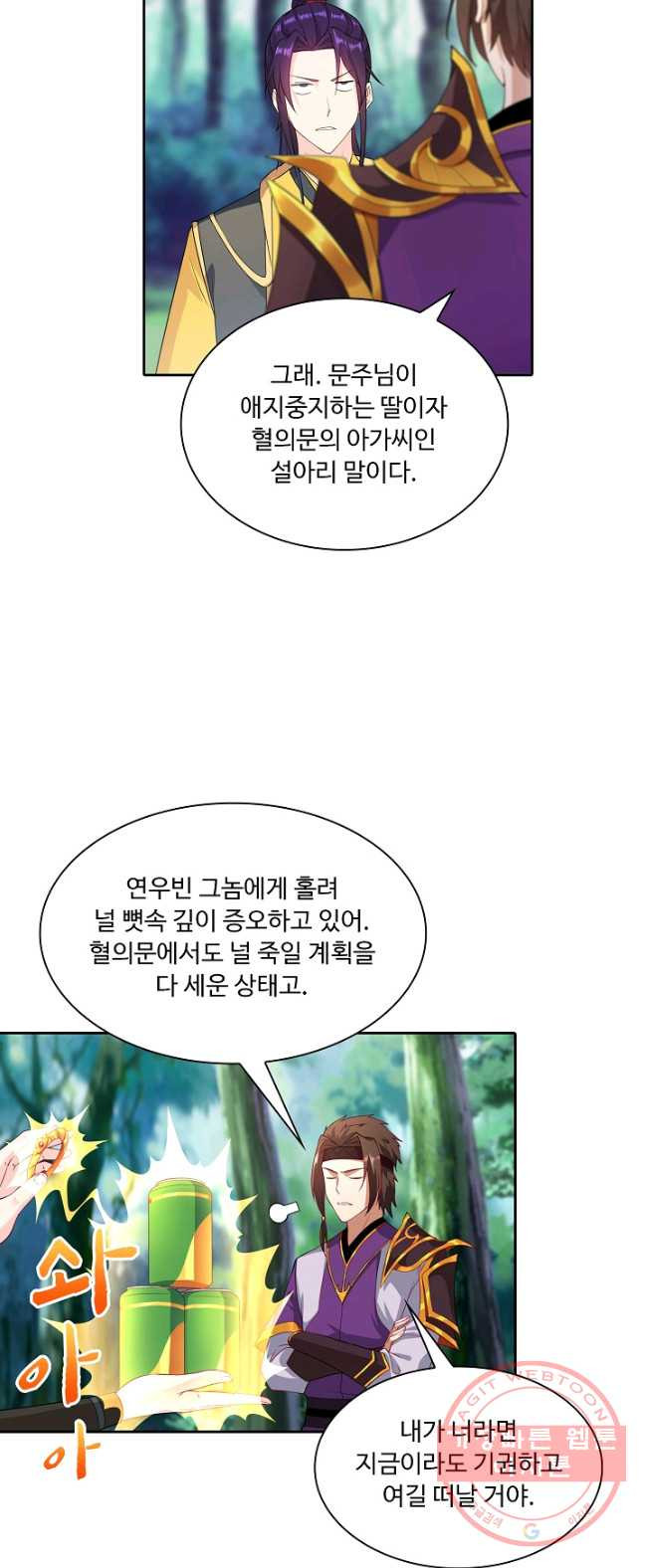 내 소설의 악역이 되다 23화 - 웹툰 이미지 24