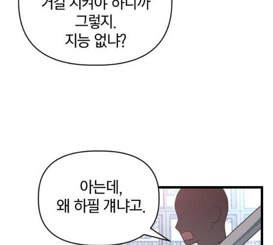 살아남은 로맨스 28화 - 웹툰 이미지 4